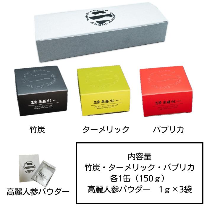 三善の薬膳カレーソース 3種セット
