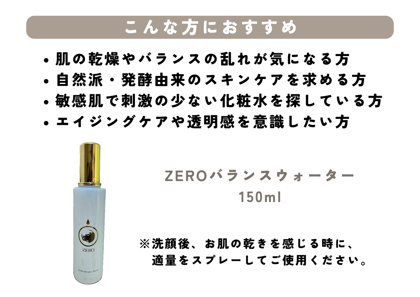 ZEROバランスウォーター 150ml