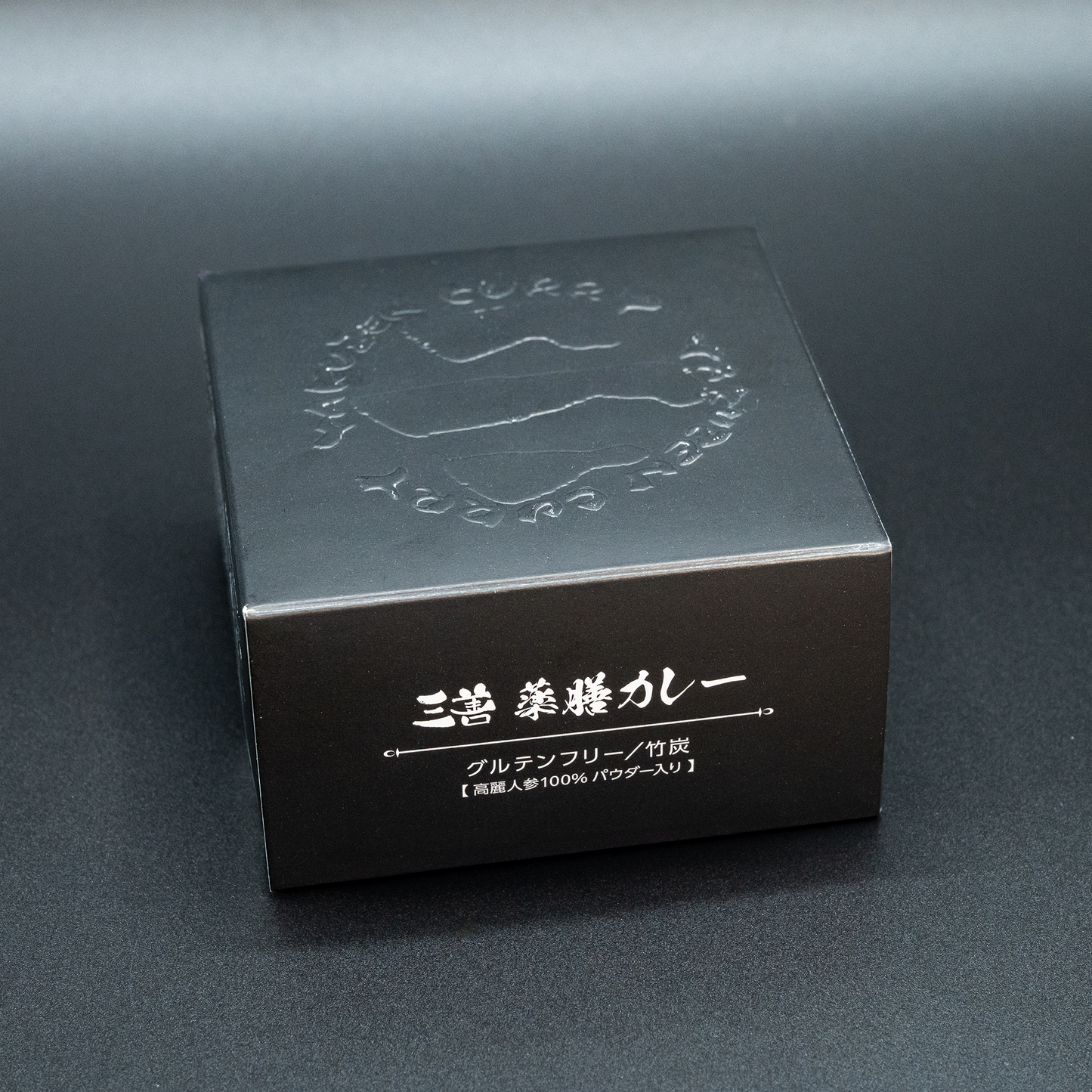 三善の薬膳カレーソース 3種セット