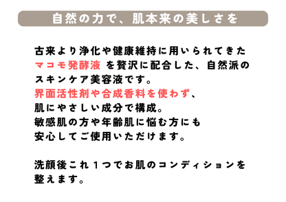 マコモ美容液　完全無添加 オールインワン