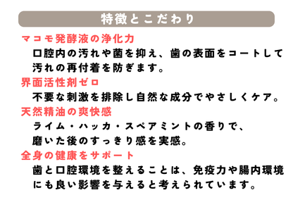 マコモハミガキジェル　 完全無添加