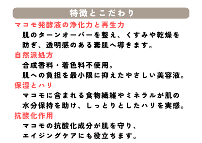 マコモ美容液　完全無添加 オールインワン