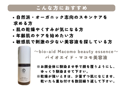 マコモ美容液　完全無添加 オールインワン