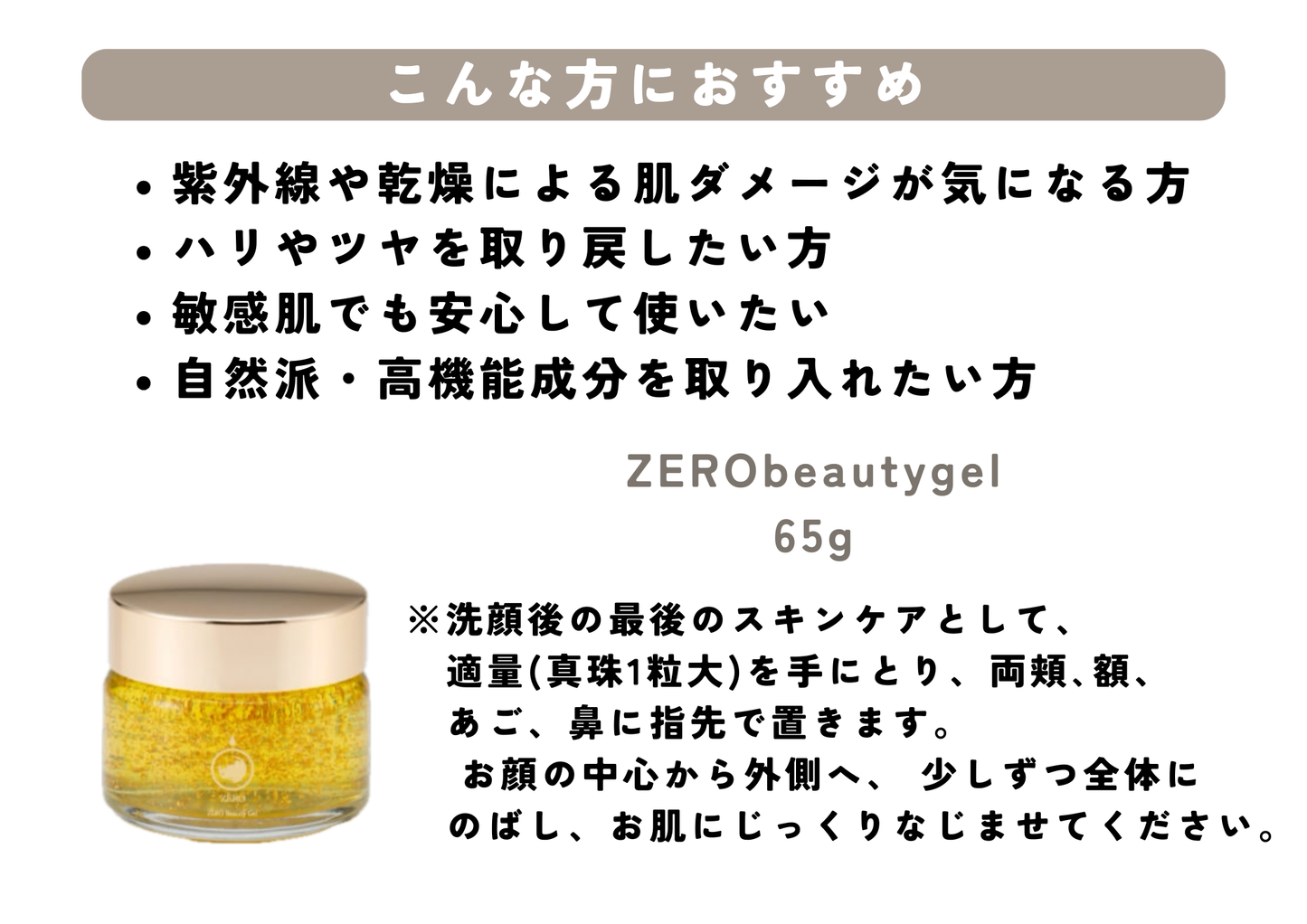 ZERObeautygel　ゼロビューティージェル